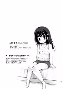 Page 2 of Natsuki-chan (12) mo Hatsujouchuu - preview thumbnail