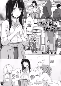 Ano Machi e Ikou | 그 거리로 가자 — hentai manga cover on Fhentai