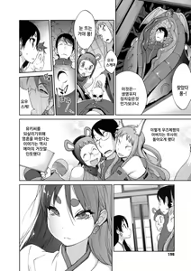 Page 195 of Hyakka Nyuuran ~UZUME~ - preview thumbnail
