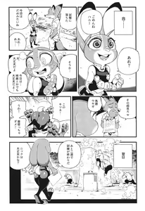 Page 15 of Kitsune-san wa Nan to Naku no desu ka? - "WHAT DOES THE FOX SAY." - preview thumbnail