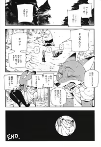 Page 23 of Kitsune-san wa Nan to Naku no desu ka? - "WHAT DOES THE FOX SAY." - preview thumbnail