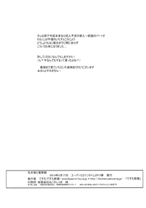 Page 21 of Seihonnou to Dengekisen - preview thumbnail