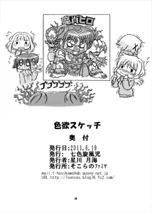 Page 14 of Shikiyoku Sketch - preview thumbnail