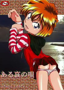 Aru ai no uta — hentai manga cover on Fhentai