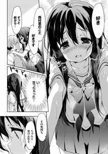 Page 79 of Love Kiss - preview thumbnail