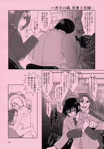 Page 24 of Mikazuchi ga Riajuuda to Anija ga Ochitsukanai - preview thumbnail