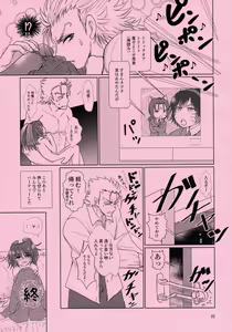 Page 25 of Mikazuchi ga Riajuuda to Anija ga Ochitsukanai - preview thumbnail