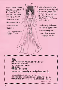 Page 26 of Mikazuchi ga Riajuuda to Anija ga Ochitsukanai - preview thumbnail