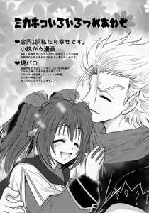 Page 28 of Mikazuchi ga Riajuuda to Anija ga Ochitsukanai - preview thumbnail