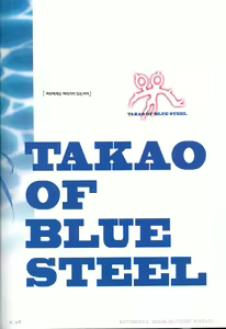 Page 3 of TAKAO OF BLUE STEEL - preview thumbnail