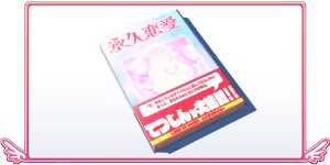 Page 337 of Gaku ☆ Ou ～ THE ROYAL SEVEN STARS ～ - preview thumbnail