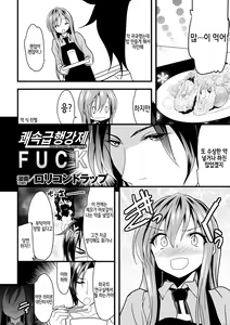 Kaisoku Kyuukou Kyousei Fuck | 쾌속급행강제FUCK — hentai manga cover on Fhentai