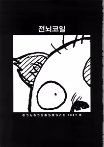 Page 3 of Tennou Coil | 전뇌코일 - preview thumbnail