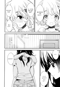Page 12 of Dorodoro to Koi - preview thumbnail
