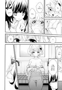 Page 14 of Dorodoro to Koi - preview thumbnail