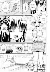 Page 19 of Dorodoro to Koi - preview thumbnail