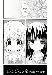 Page 35 of Dorodoro to Koi - preview thumbnail
