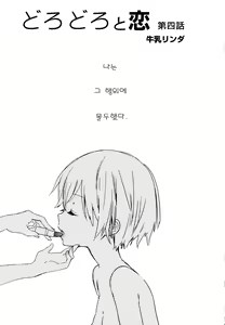 Page 55 of Dorodoro to Koi - preview thumbnail