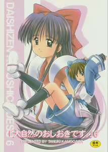 "Daishizen no Oshioki Desu." 6 — hentai manga cover on Fhentai