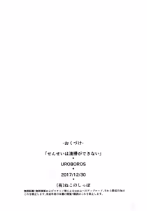 Page 17 of Sensei wa Seisou ga Dekinai | Teacher Can't Clean Up - preview thumbnail