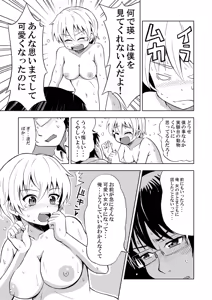 Page 19 of Onnanoko ni Naru Kusuri - preview thumbnail