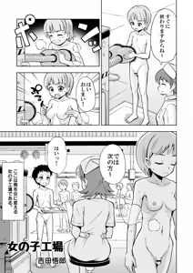 Page 3 of Onnanoko Koujou - preview thumbnail