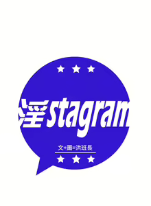 Page 2 of 淫stagram Ch.6~7 [Chinese]中文 - preview thumbnail