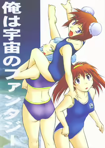 Ore wa Uchuu no Fantasy — hentai manga cover on Fhentai