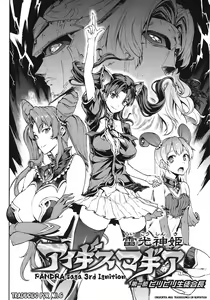 Page 10 of Raikou Shinki Igis Magia -PANDRA saga 3rd ignition- Ch. 1 - preview thumbnail