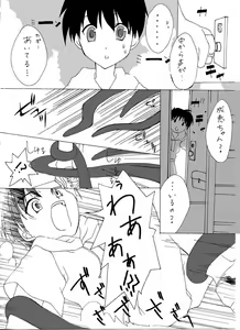 Page 4 of Hな成恵ちゃん - preview thumbnail