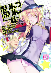 Prinz Pudding 4 - hentai manga cover image