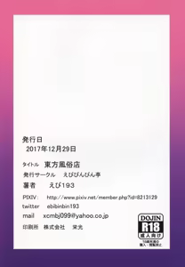 Page 18 of Touhou Fuuzokuten - preview thumbnail