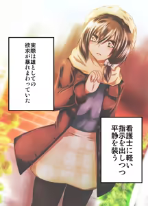 Page 4 of Ero Isha ni Damasareru JD Renko - preview thumbnail