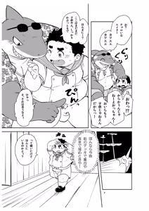 Page 8 of Shukkou! Manatsu no yoru no shojo koukai - preview thumbnail