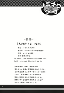 Page 26 of Monokemono Roku-ya - preview thumbnail