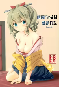 Hatakaze-chan wa Kogareru. — hentai manga cover on Fhentai