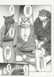 Page 12 of Wa Juu 3 ~Kyokou-gata Banashi Omodaka Kozou Chuuhen~ - preview thumbnail
