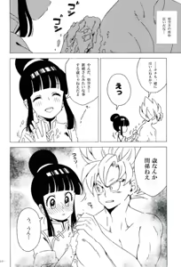 Page 9 of Mugen Houyou - preview thumbnail