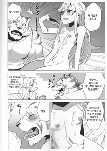 Page 11 of Suezen Kuwanu wa Kemono no Haji - preview thumbnail