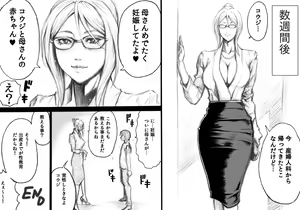 Page 24 of S-kke Mama no Kibishii Kozukuri Seikyouiku - Epilogue - preview thumbnail