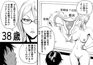 Page 4 of S-kke Mama no Kibishii Kozukuri Seikyouiku - Epilogue - preview thumbnail