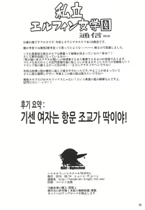 Page 208 of High Elf × High School series - preview thumbnail