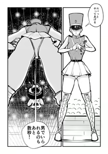 Page 16 of Chinkei Shikkou - preview thumbnail