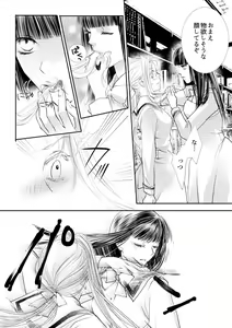 Page 12 of Otome Kedamono - preview thumbnail