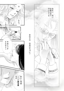 Page 20 of Otome Kedamono - preview thumbnail
