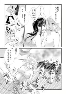 Page 24 of Otome Kedamono - preview thumbnail