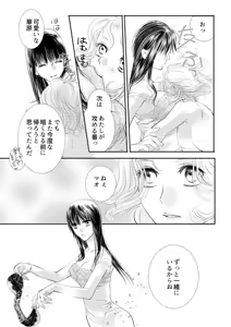 Page 26 of Otome Kedamono - preview thumbnail