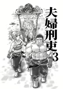 Page 3 of Meoto Keiri 3 - preview thumbnail