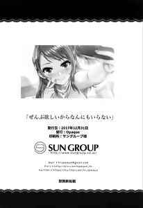 Page 22 of Zenbu Hoshii kara Nannimo Iranai - preview thumbnail