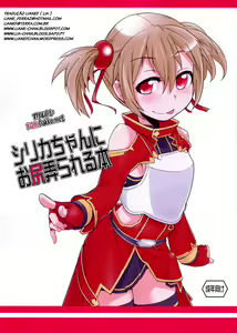 Silica-chan ni Oshiri Ijirareru Hon | Silica-chan Playing With Your Butt Book — hentai manga cover on Fhentai